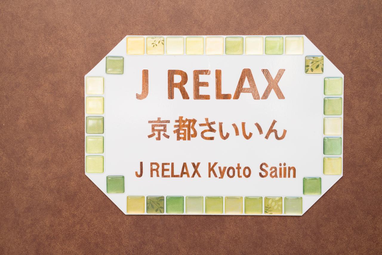 J Relax Kyoto Saiin Hotell Exteriör bild